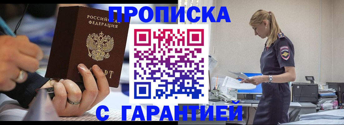 прописка штамп в Узловой