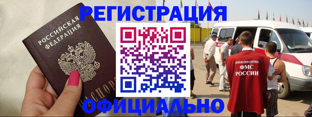 временная регистрация недорого в Узловой